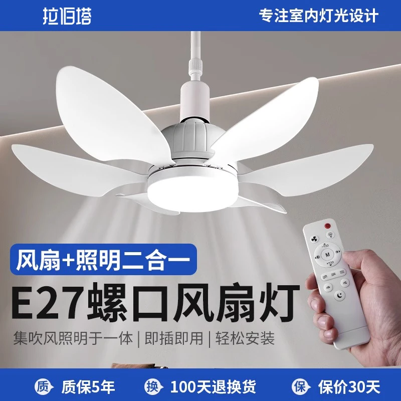 E27螺口风扇灯家用一体小型电风扇静音卧室宿舍吸顶厨卫LED吊扇灯