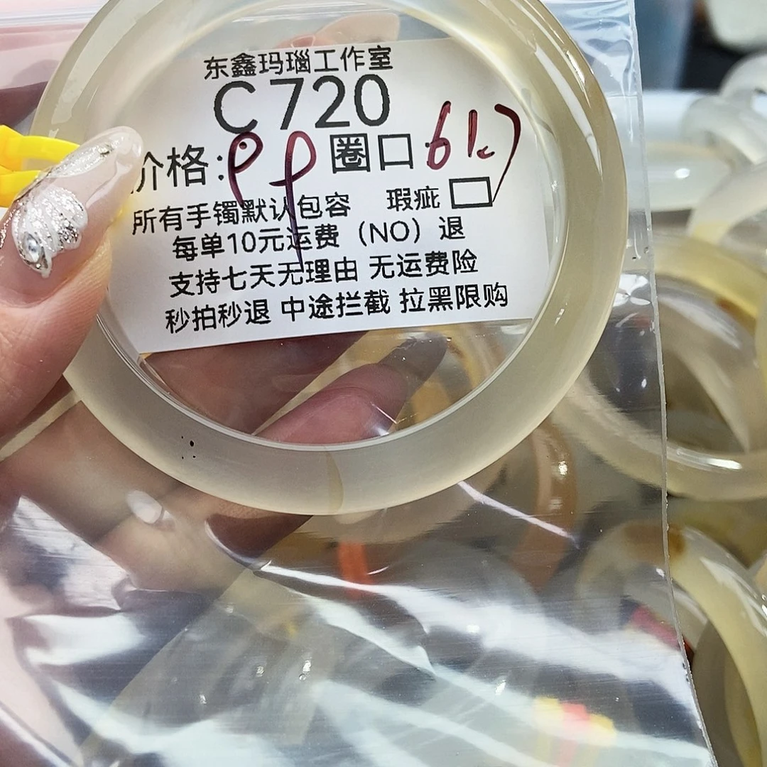 玛瑙/玉髓手镯未镶嵌物*720