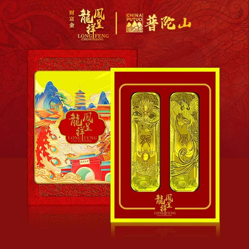 非法定货币T普陀山·龙凤呈祥套装一套两枚带包装证书
