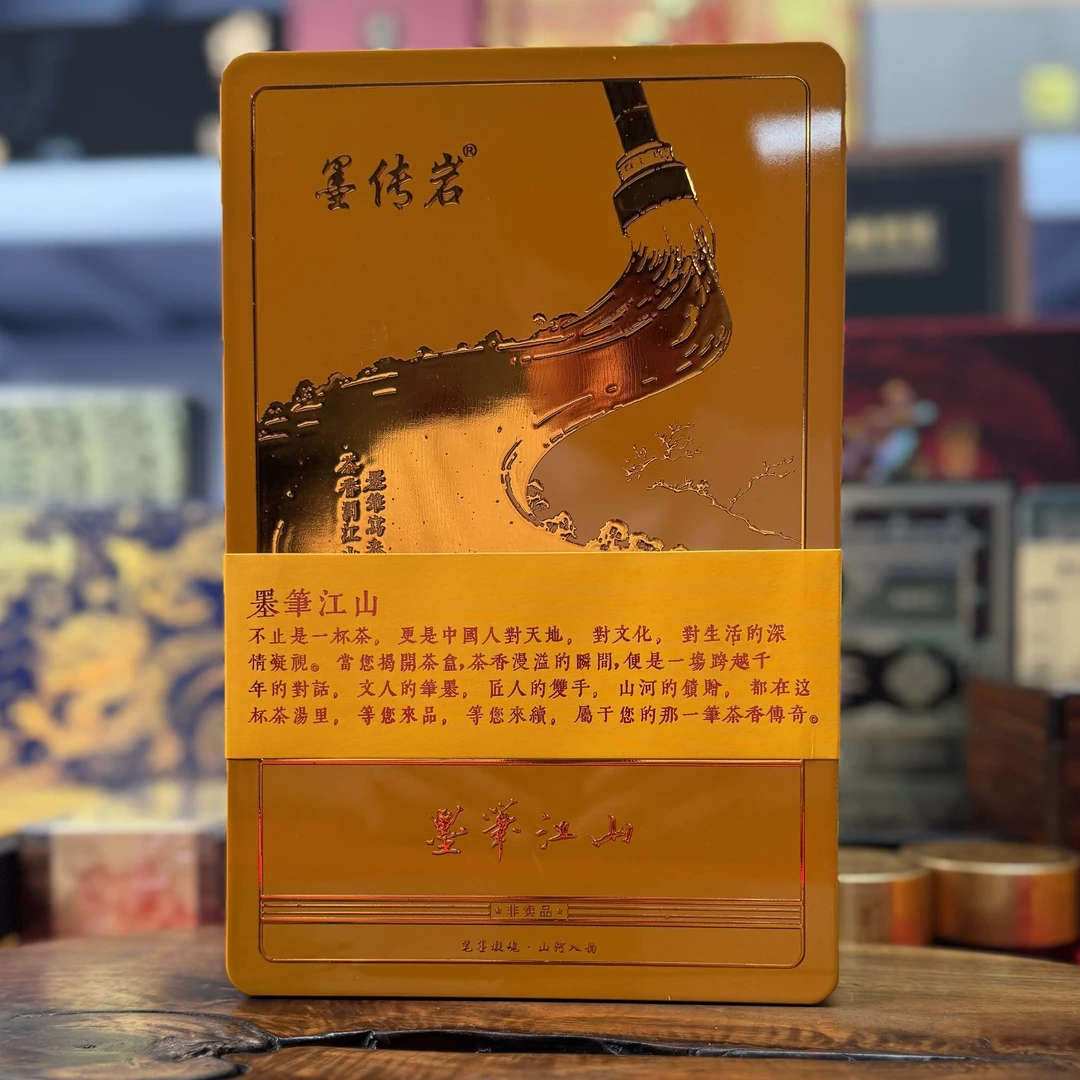 墨传岩 墨笔江山（肉桂）武夷岩茶 礼盒装 9g*2泡