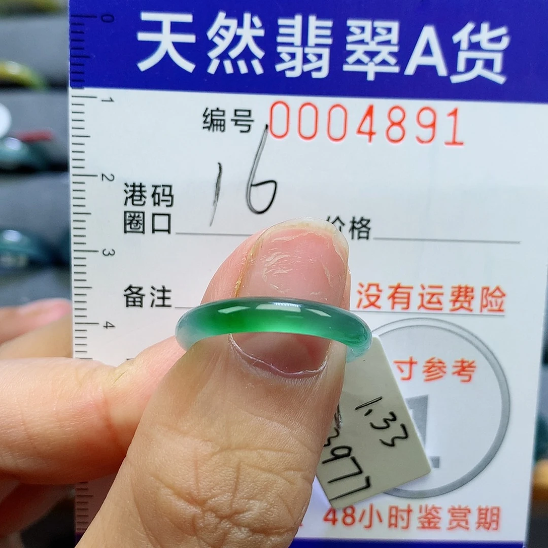 未镶嵌戒指翡翠天然