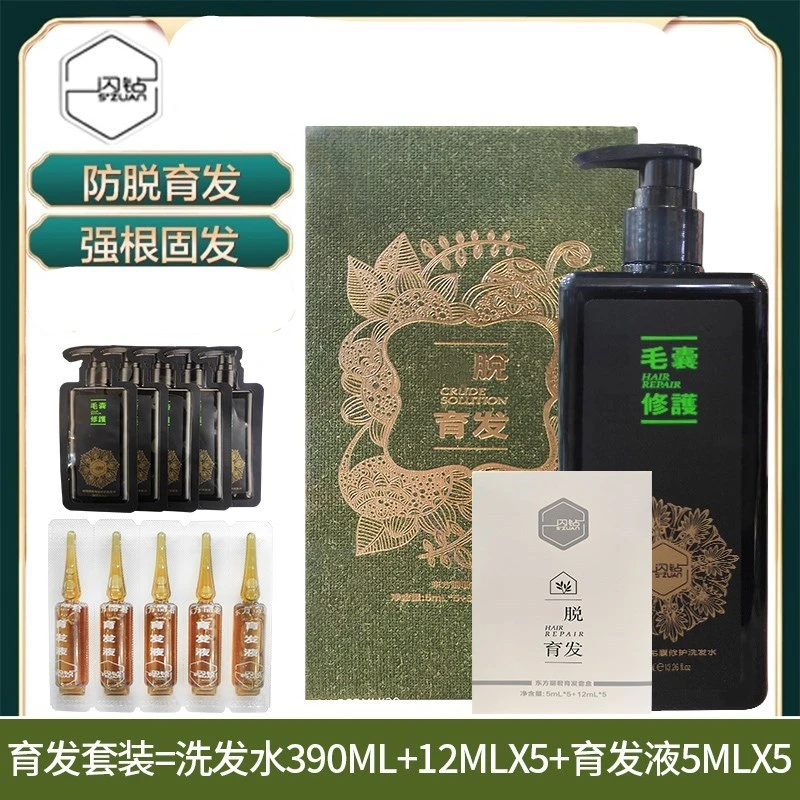 闪钻植物原浆修护控油洗发水套装养护毛囊