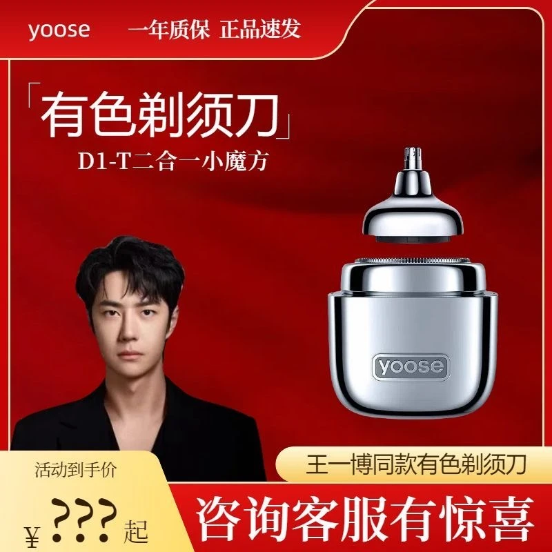 【王一博同款】yoose有色小魔方二合一多功能便携防水剃须刀送男友