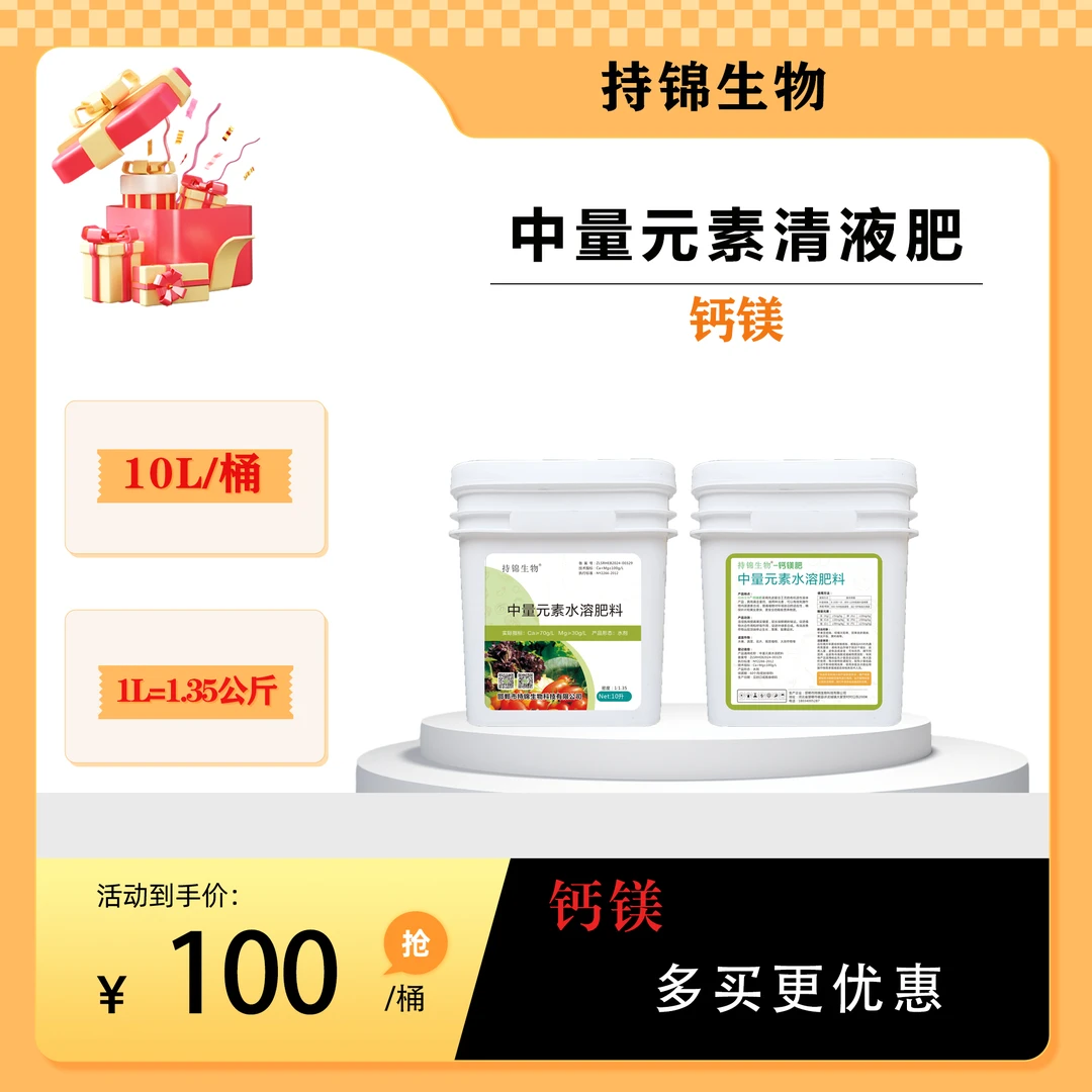 中量元素 钙镁防裂 提糖