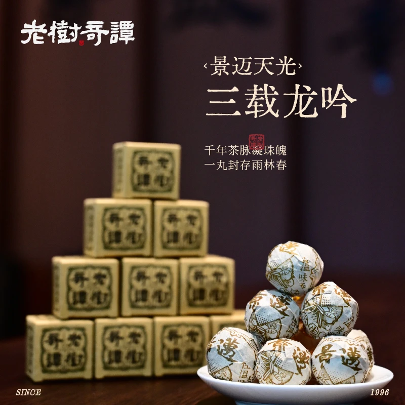 【口粮必囤】景迈核心产区・2023 年春茶生茶龙珠 63g