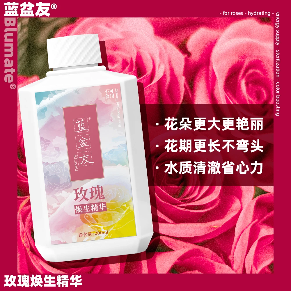 【蓝盆友醒花液】玫瑰专用养护醒花液营养液200ML