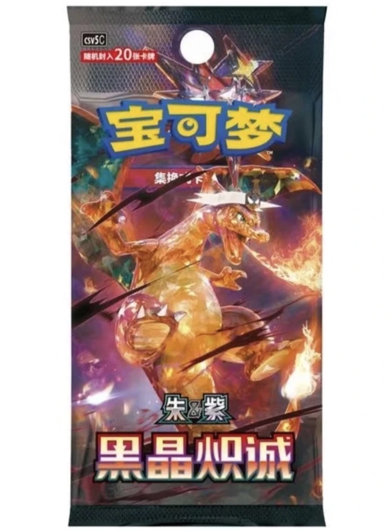 (拆包)简中13.0黑晶炽诚(默认主播代拆)