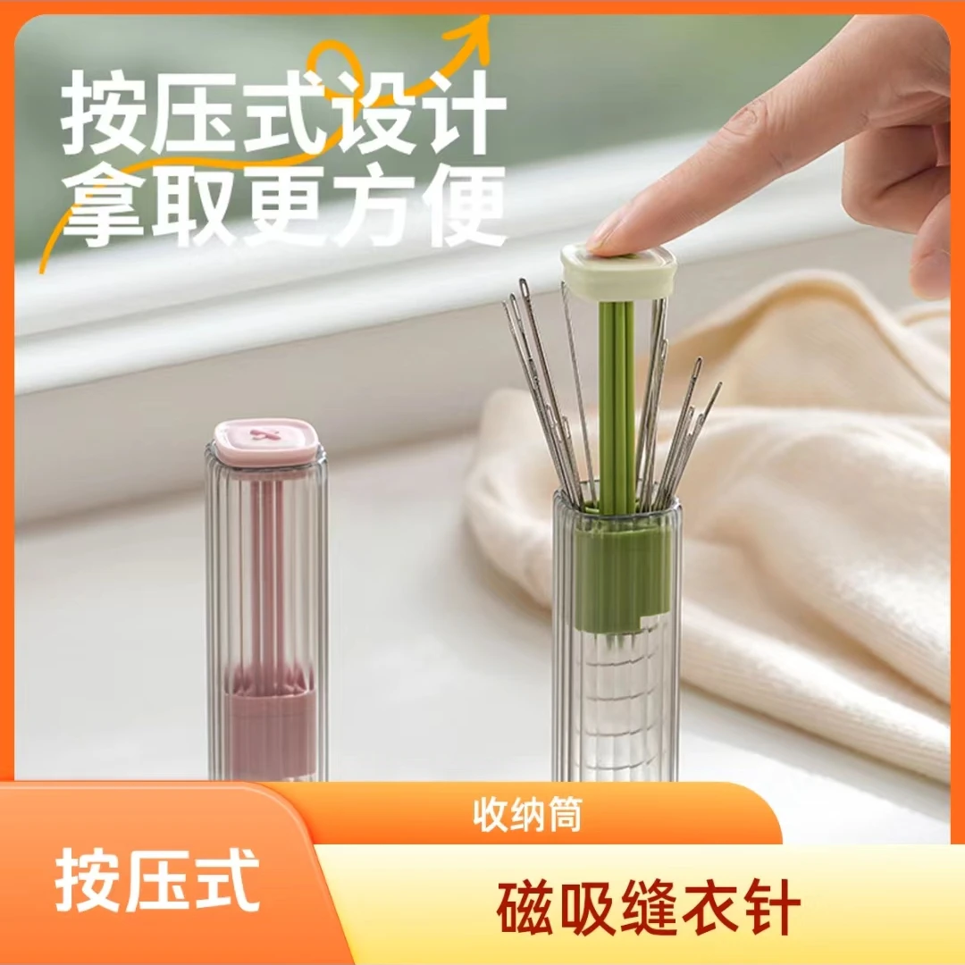 新款防丢失按压式磁吸缝衣针收纳筒拆线器穿针器家务缝纫套装