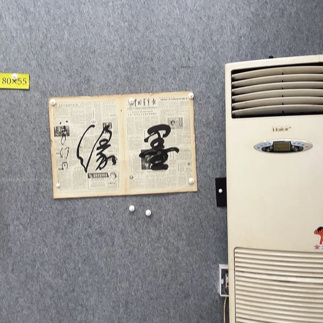 书法书法精品一副