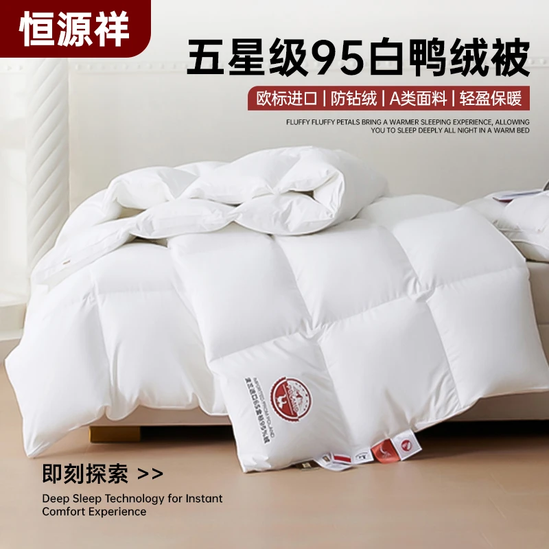 恒源祥【金标鸭绒被】6S金标95%轻薄透气保暖白鸭绒秋冬被加厚轻盈