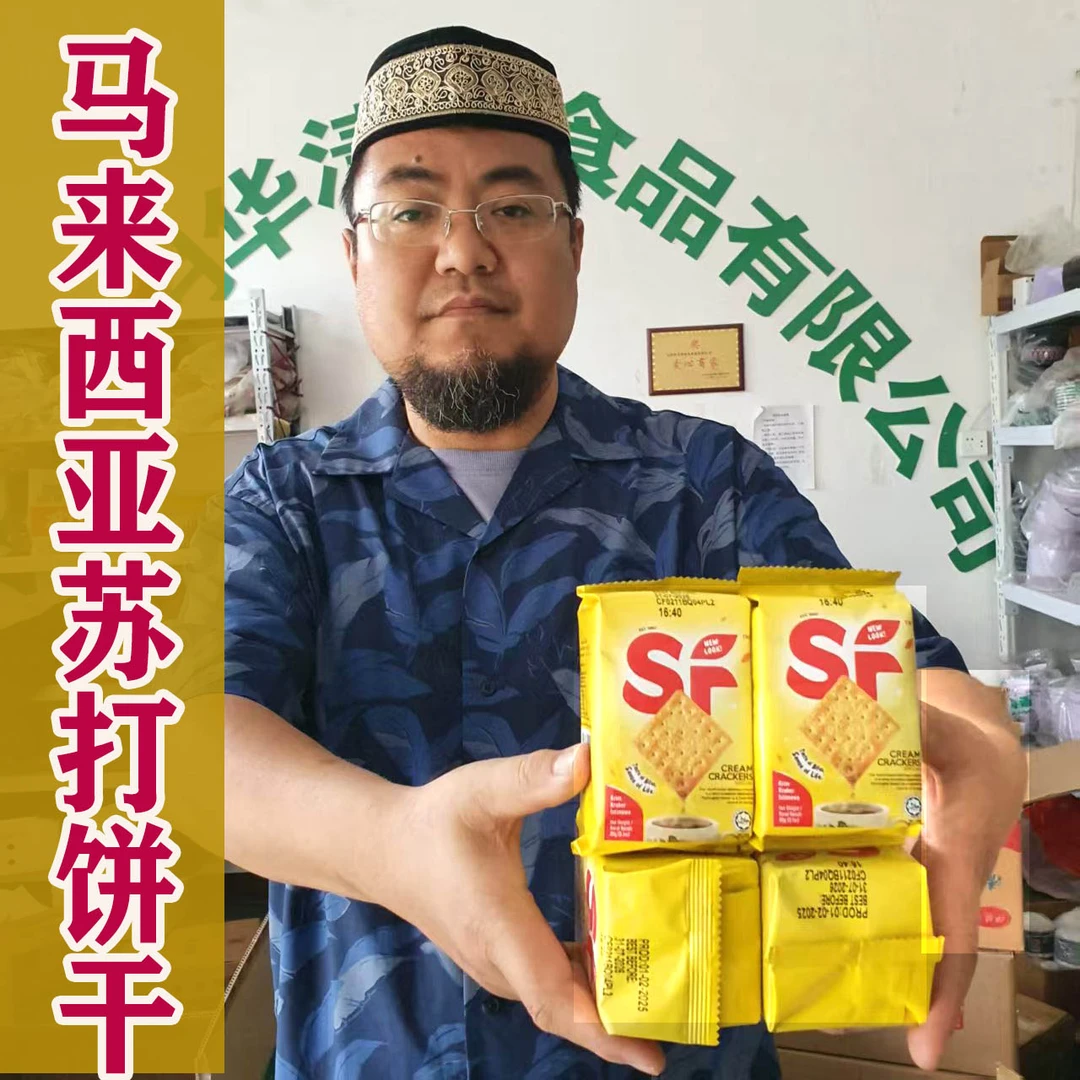 马来西亚88克苏打原味饼干清真进口饼干经典原味