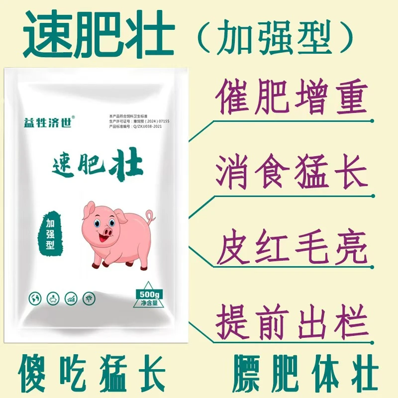 速肥壮养猪催肥育肥增增重促生长拉大骨架山羊饲添添加剂弹射幼虫