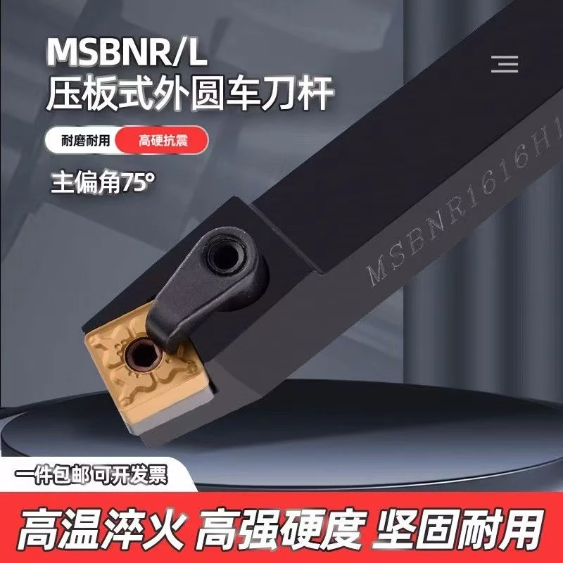 外圆车刀杆75度数控车刀刀杆MSBNR2020K12普通机夹车刀杆方形刀片