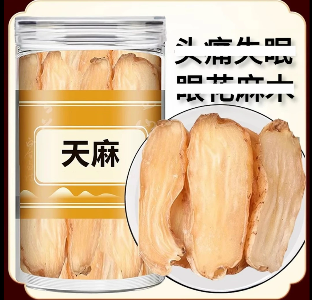 农家自晒新鲜无硫天麻片可泡水泡酒煲汤