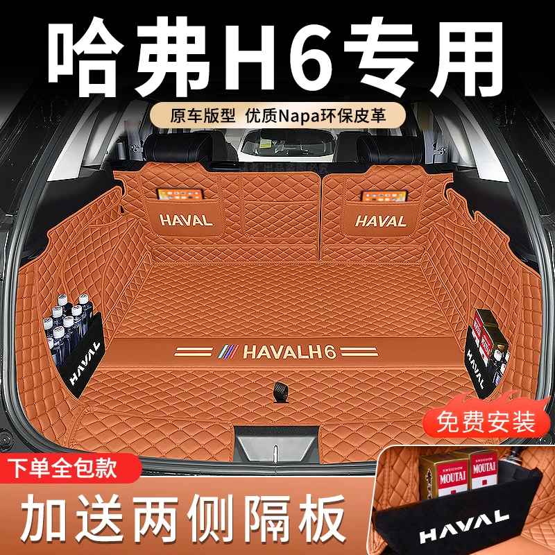 适用于新款哈弗H6专用后备箱垫四/三代国潮哈弗h6车内饰用品配件
