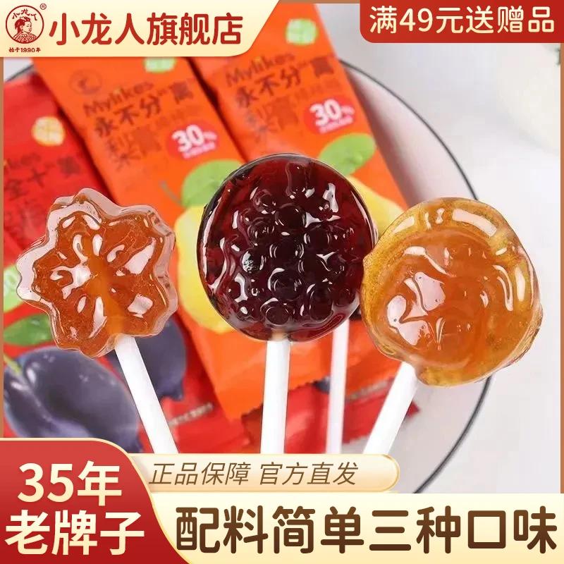 小龙人零食独立包装梨膏桑葚乌梅儿童棒棒糖约会休闲零食