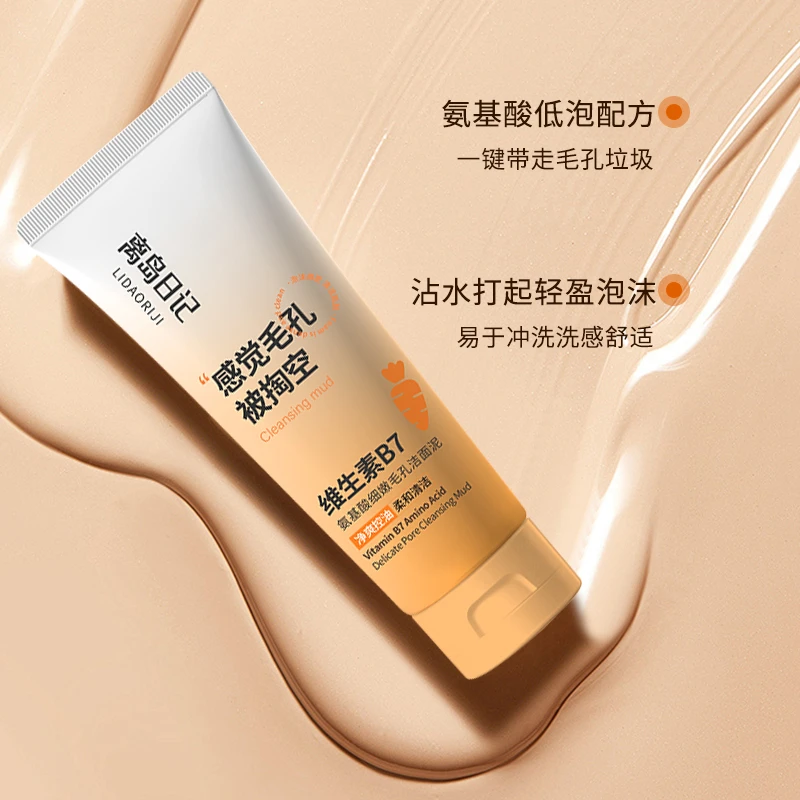 【买一送一】离岛日记维生素B7氨基酸洗面奶深层清洁控油去黑头闭口
