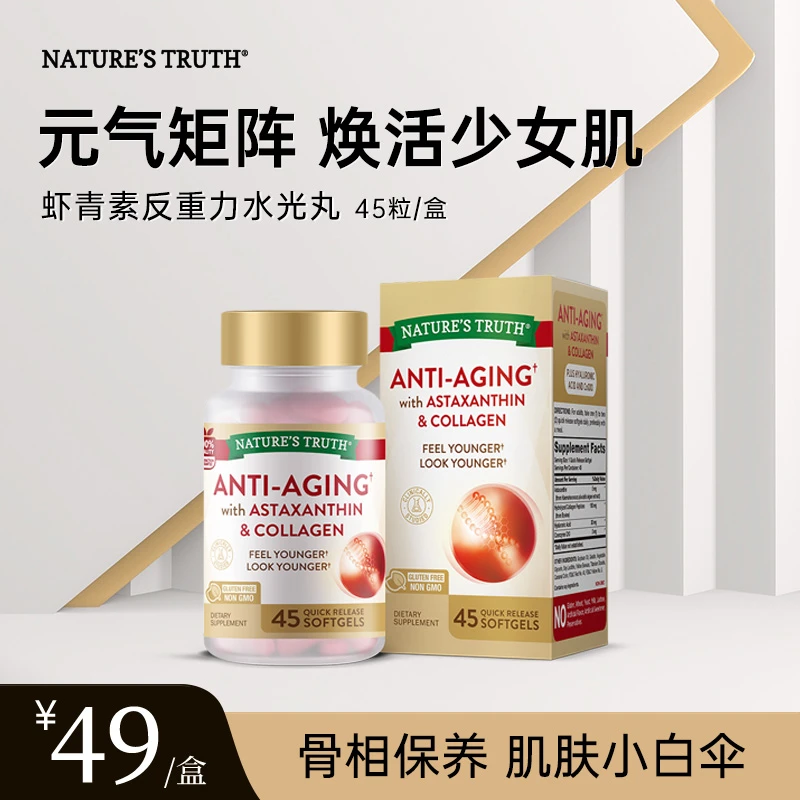 【效期26年/3月】虾青素水光抗糖丸45粒/瓶 反重力肌肤小白伞