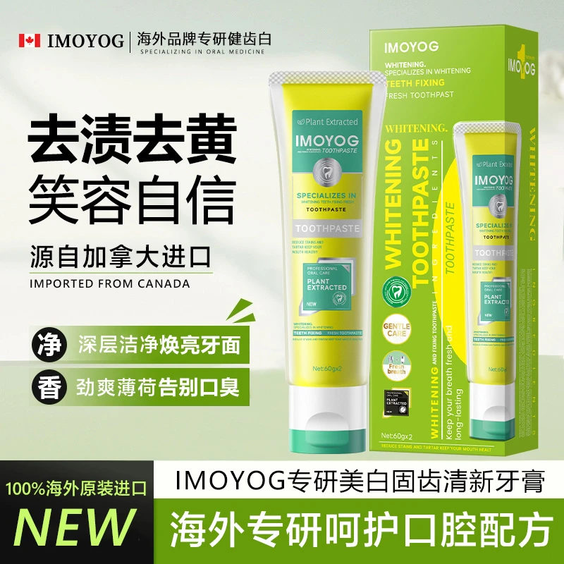 【加拿大原装进口】IMOYOG专研美白固齿清新牙膏120g【试用一支】