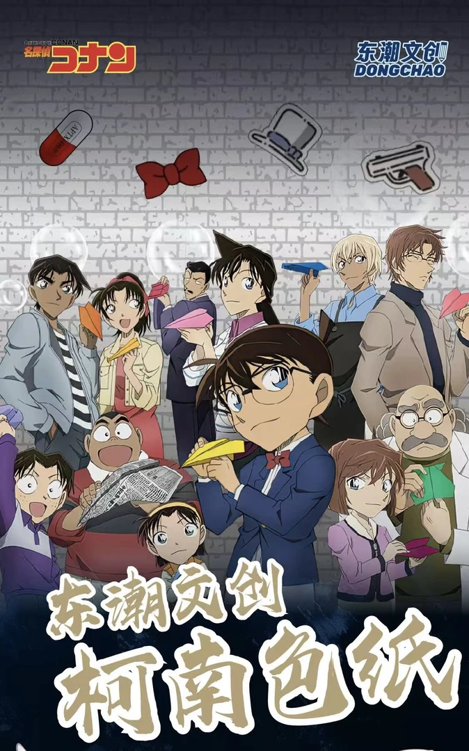 【沐沐】东潮文创名侦探柯南色纸盲盒代拆