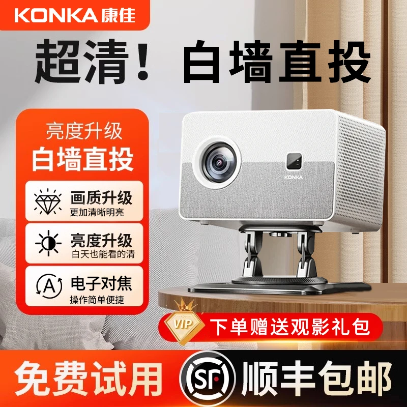 Konka/康佳2025升级款H4Pro投影仪家用超高清1080P画质无线影院