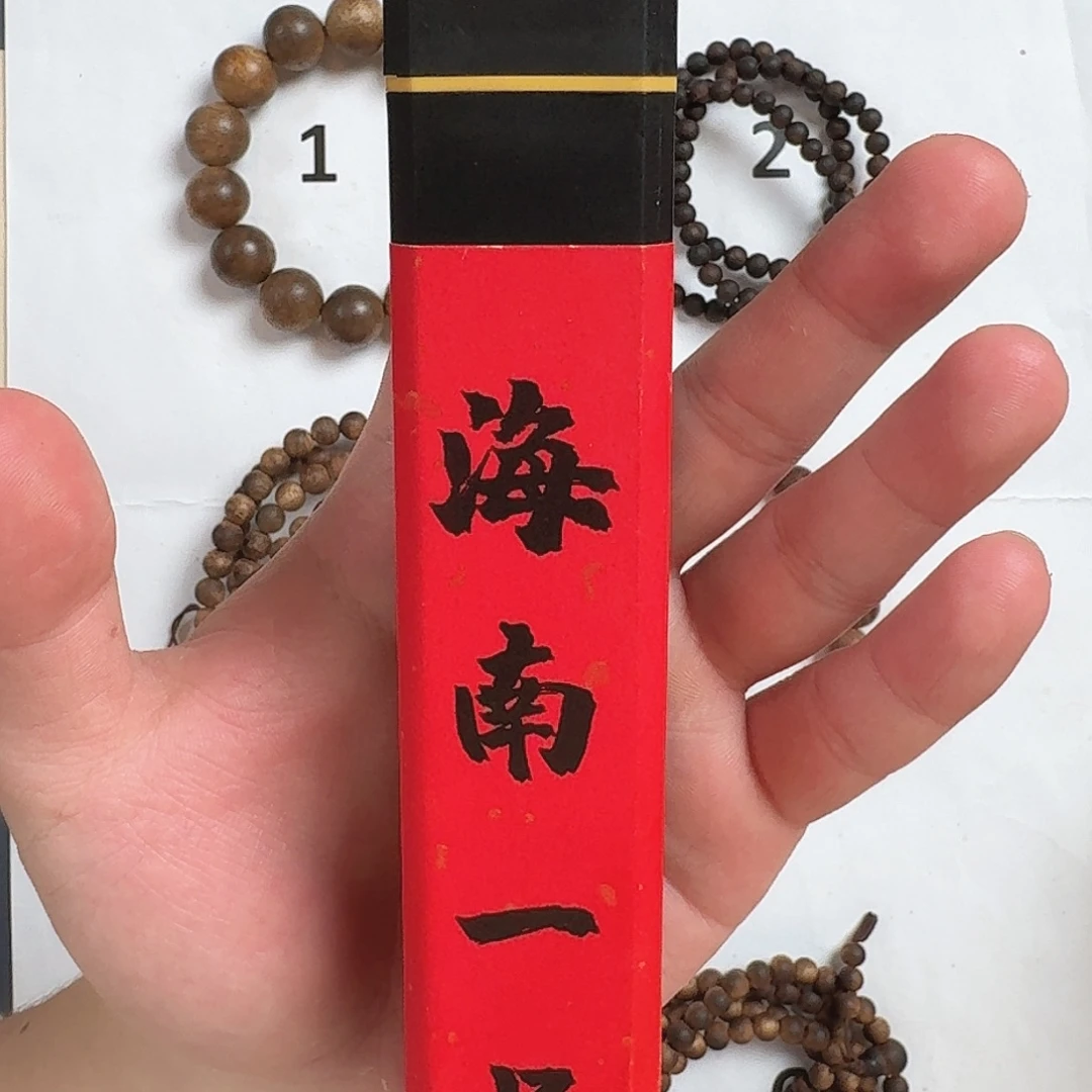 沉香手串海南一号沉水沉香