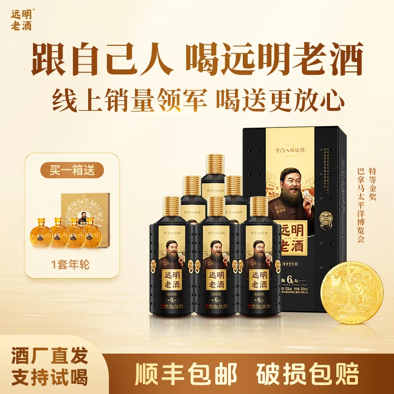 远明远明老酒 【陈坛六】 酱香型白酒 纯粮白酒 礼盒装 53度