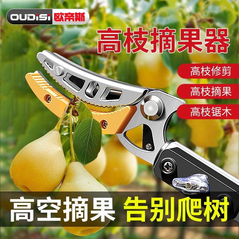 欧帝斯伸缩高空摘果剪花椒龙眼梨水果树枝剪伸缩高空剪摘果神器