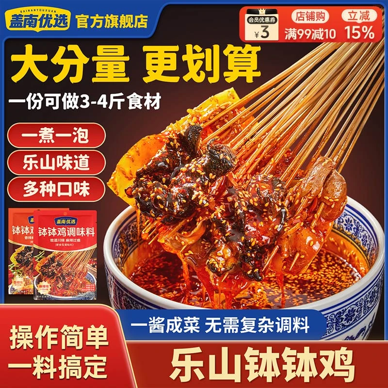 盖南优选川味红油冷泡汁370g乐山钵钵鸡调味料红油香麻辣冷锅串串