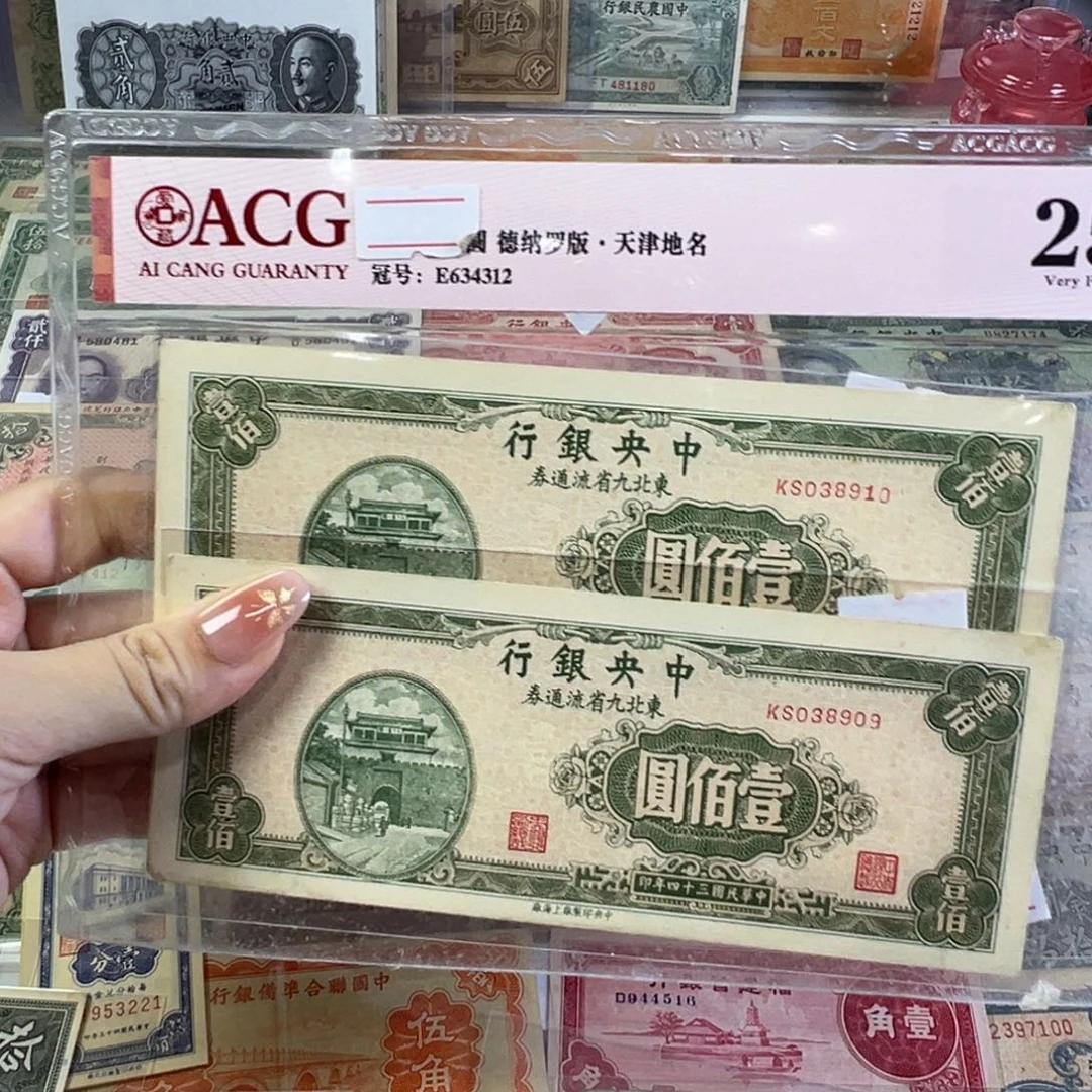 峨***峰退市老纸币品相如图