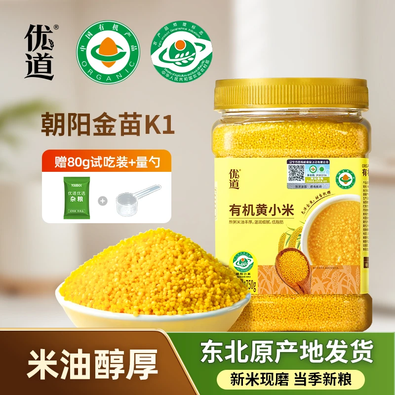 优道有机黄小米朝阳金苗K1新米营养小米粥米油浓稠儿童辅食月子米