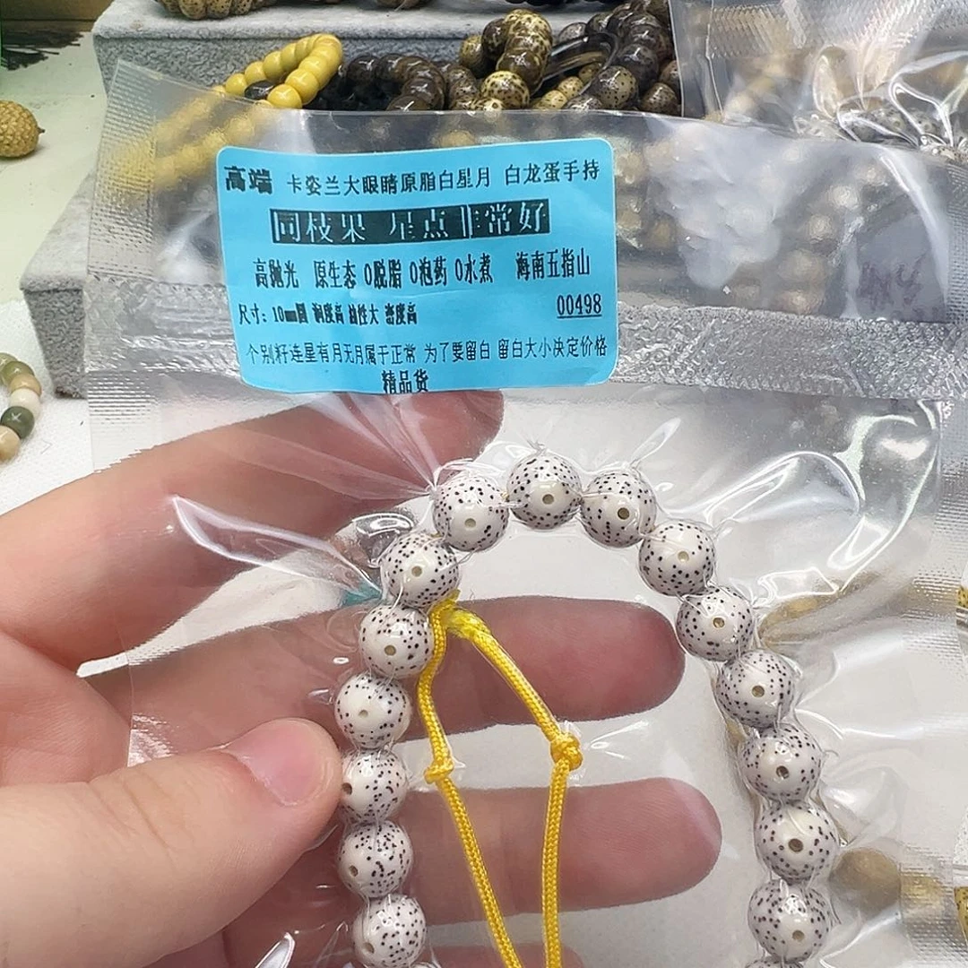 星月菩提手串37高端卡姿兰大眼睛原白星月10圆