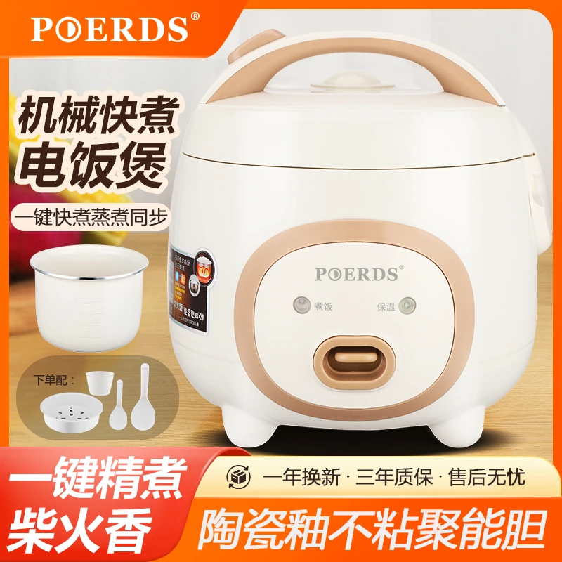 POERDS电饭煲家用机械一键快煮陶瓷釉不粘电饭煲迷你保温上蒸下煮