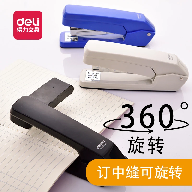 得力可旋转订书机学生专用360度可订中缝订书器骑马钉本子装订机
