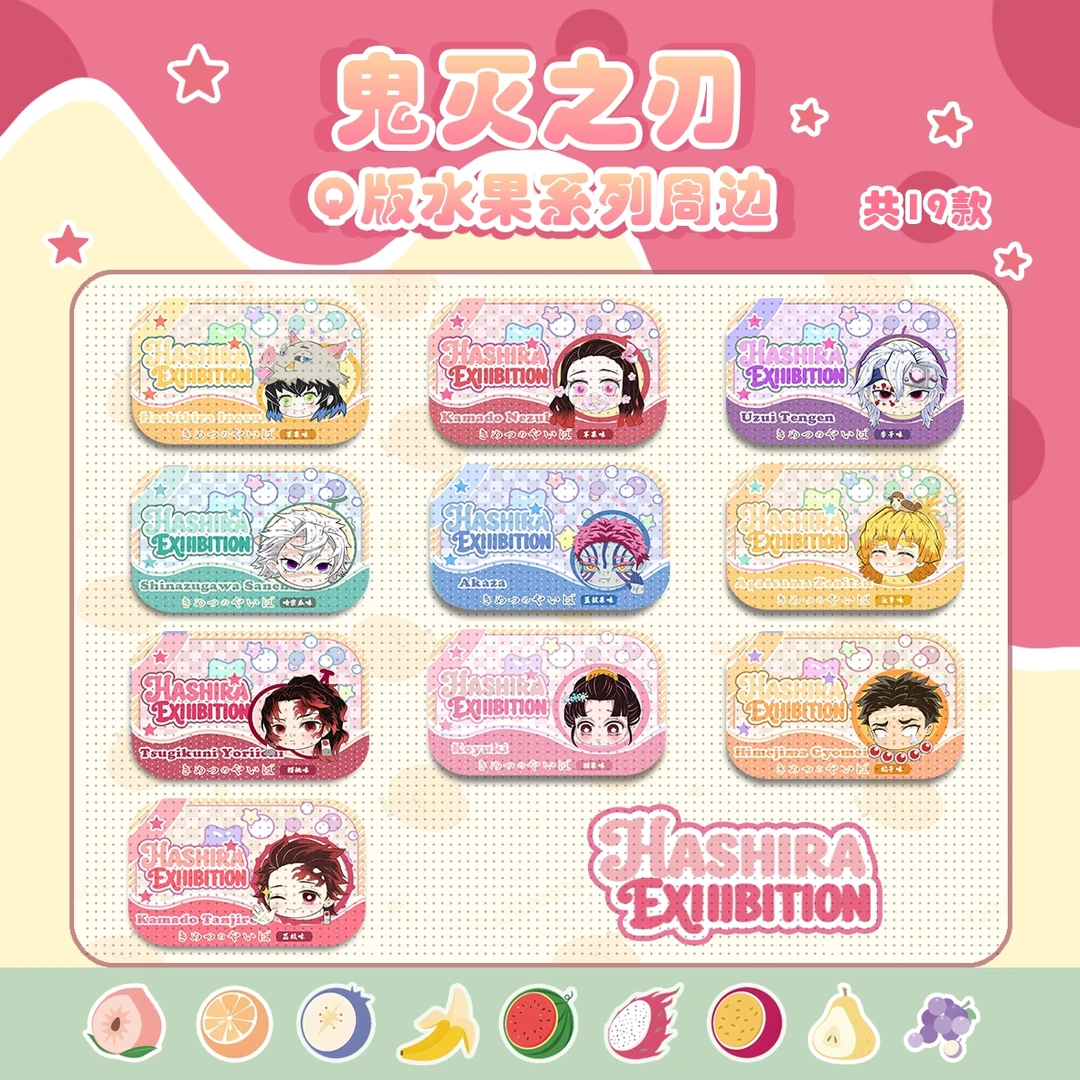 【云漫文创】鬼灭之刃水果味Q版方吧唧 同人 吧唧盲盒 默认代拆