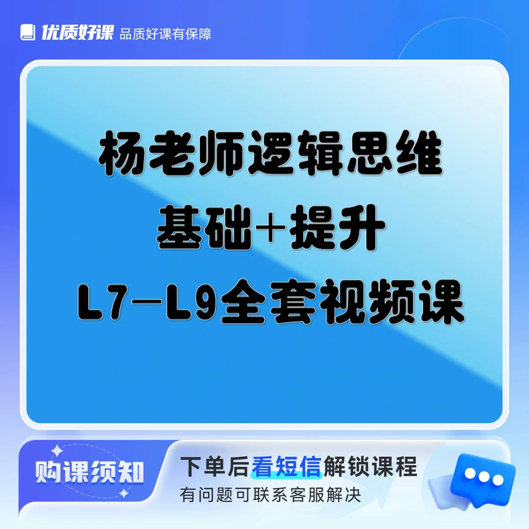 初阶思维L7-L9全套（基础+培优）视频课（芳芳老师主讲）