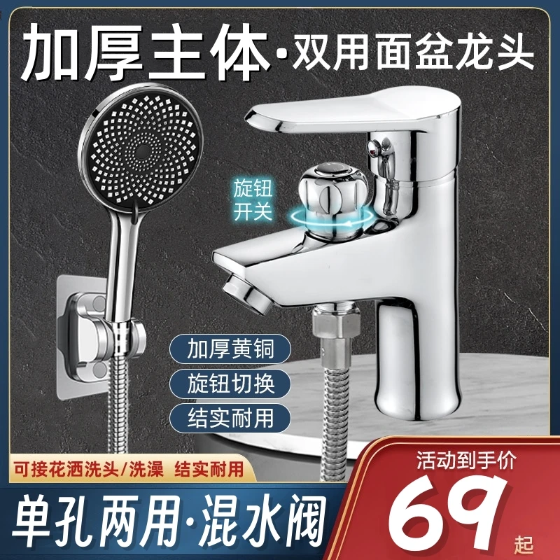 单孔面盆黄铜水龙头带淋浴花洒台盆洗脸盆冷热水双用浴室洗头洗手