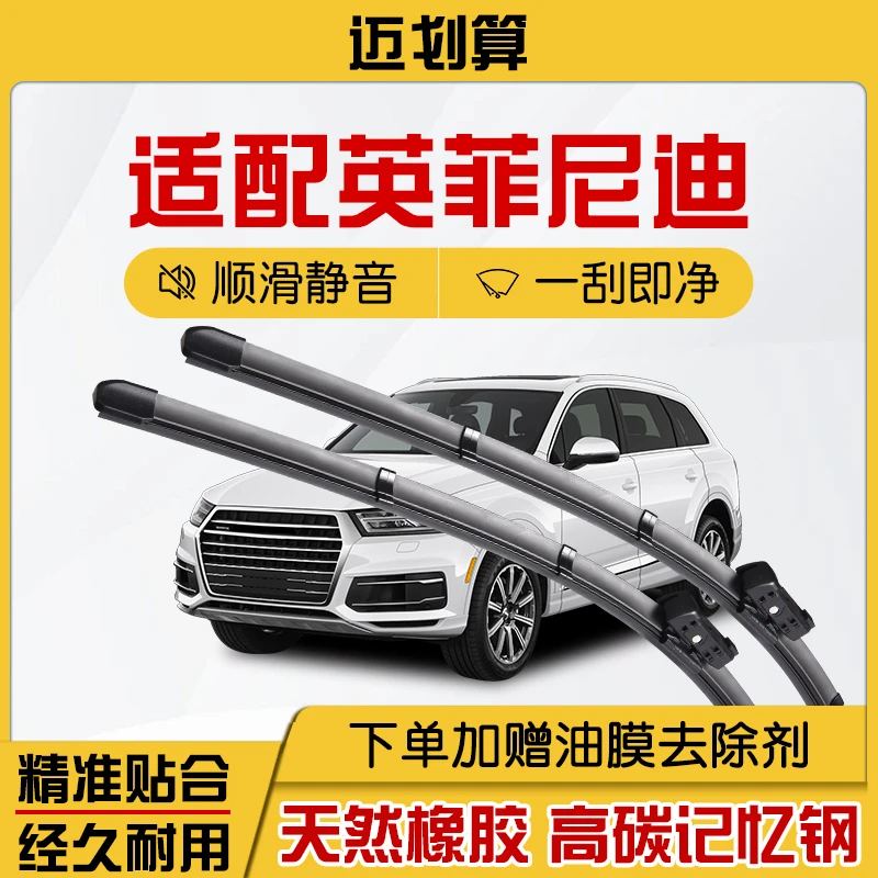 适用英菲尼迪无骨雨刷EXGQ5OLQX50QS0Q60Q70L雨刮器