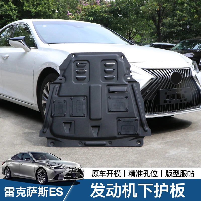 适用18-25款雷克萨斯ES200 ES260发动机下护板防护板300h底盘护甲
