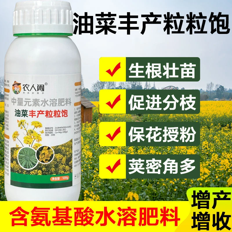 油菜粒粒饱丰产提高出油率促花授粉抗倒伏籽粒饱满油菜专用叶面肥