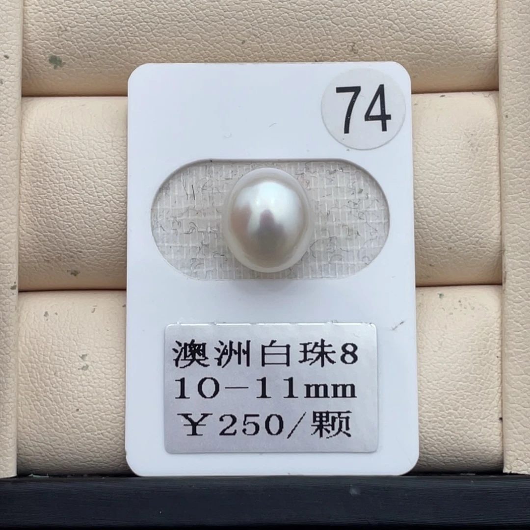 定制海水珍珠裸珠未镶嵌10-11m m