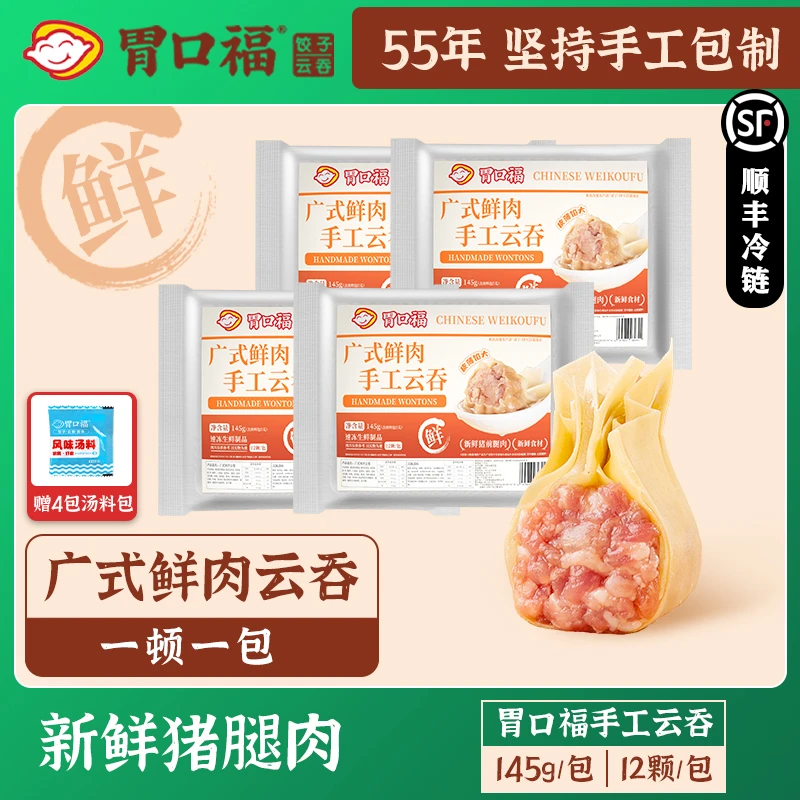 老字号 正宗广式鲜肉云吞 早餐速食懒人食品上班族混沌小馄饨抄手