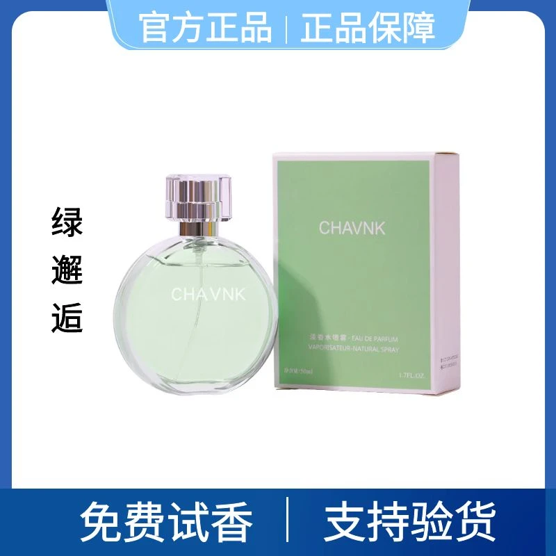 【专柜直发】经典绿邂逅香水清新淡香持久留香适合男士女士使用