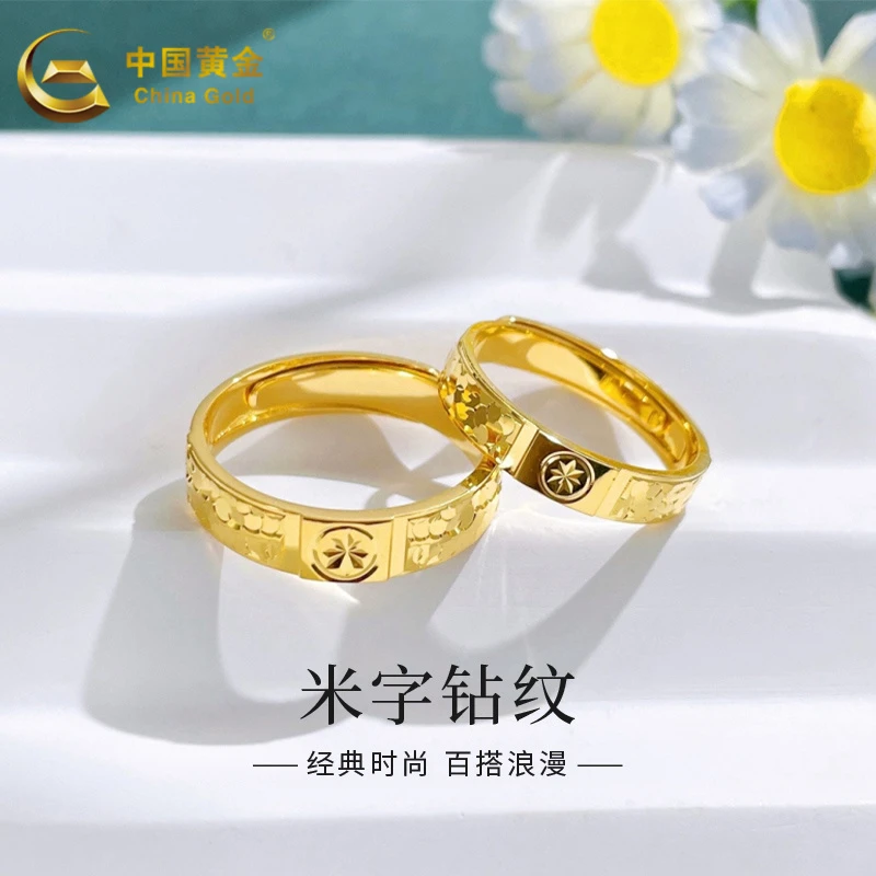 中国黄金对戒足金碎碎冰米字情侣戒指生日节日礼物送老婆女友