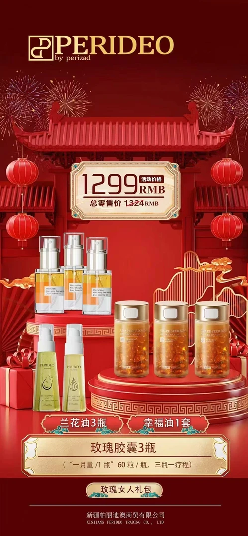PERIDEO 兰花油3瓶+幸福系列+玫瑰胶囊3瓶   春节超值套餐