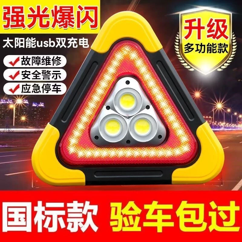 带灯三脚架警示牌三脚架国标安全汽车反光车辆紧急停车故障小车