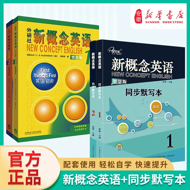 外研社新概念英语教材版123册新概念英语精华版一课一练同步练习