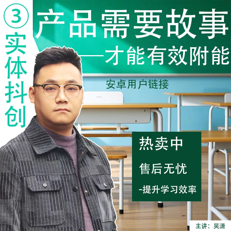 【实体抖创】产品需要故事才能有效附能（安卓用户链接）