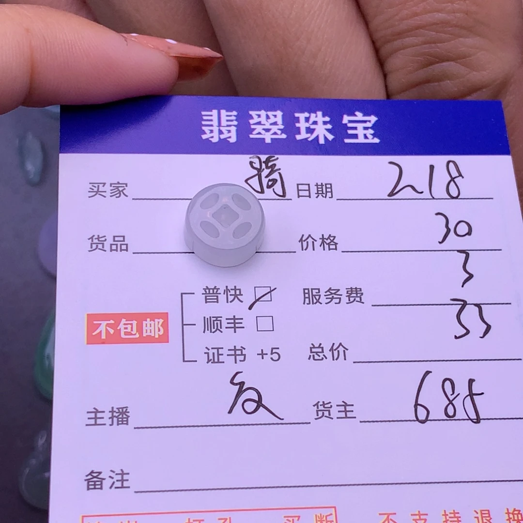 翡翠挂件未镶嵌骑****令