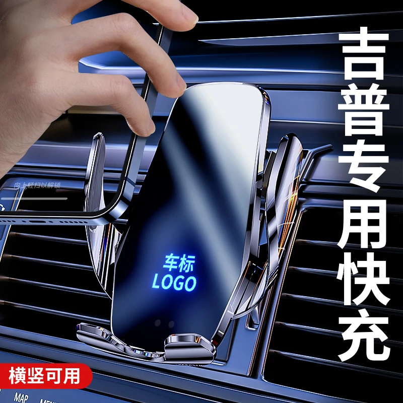 吉普大指挥官牧马人指南者自由光自由侠大切诺基手机车载支架无线